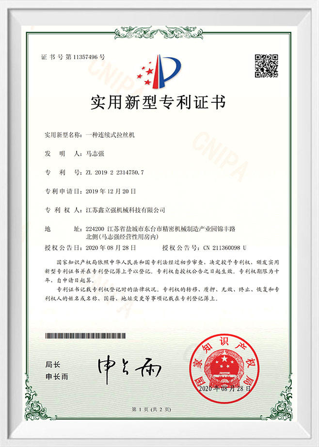 نوع من ماكينة سحب الأسلاك المستمرة