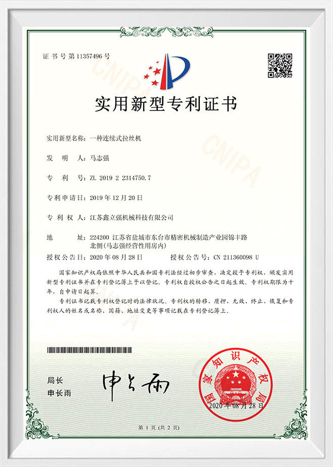 نوع من ماكينة سحب الأسلاك المستمرة