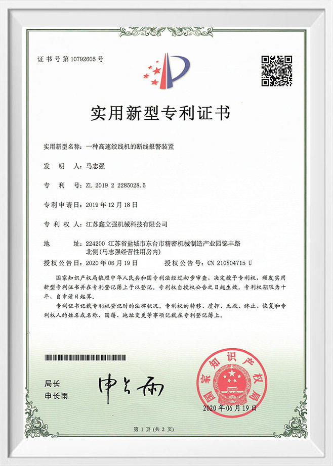 نوع من أجهزة إنذار الأسلاك المكسورة لآلة الجدل عالية السرعة