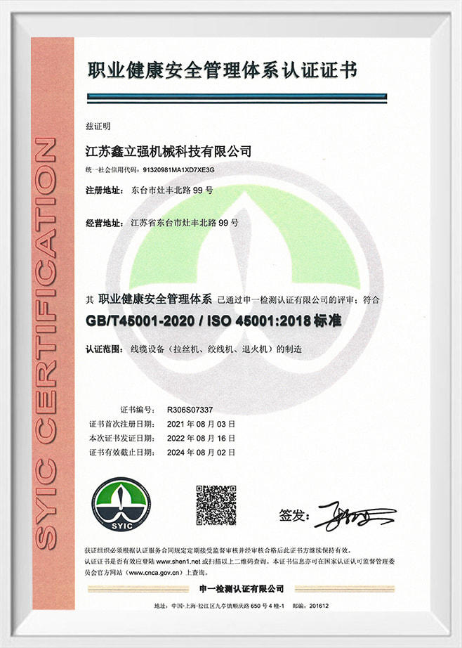 شهادة نظام إدارة الصحة والسلامة المهنية